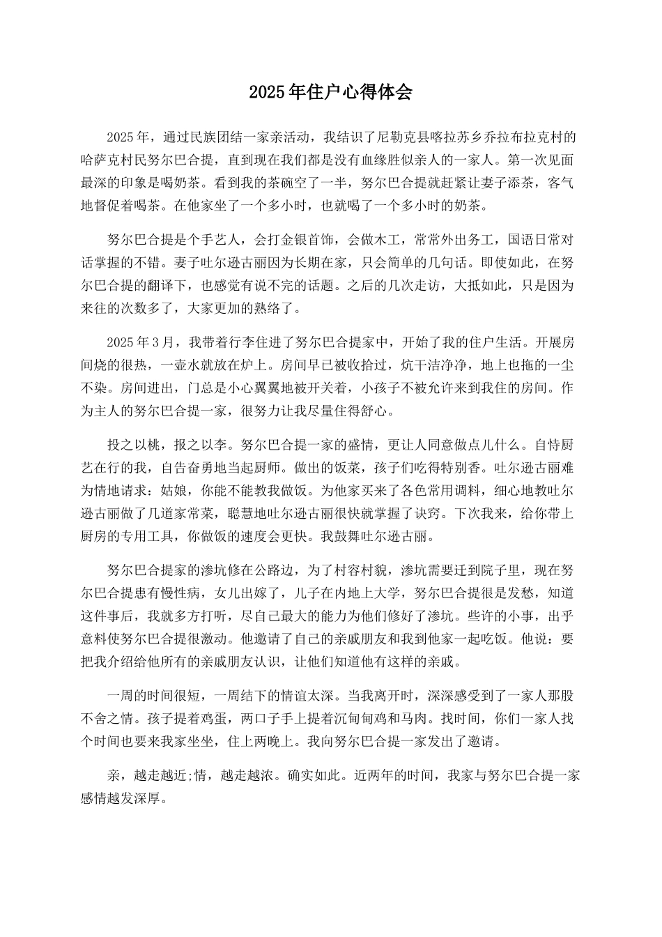 2025年住户心得体会_第1页