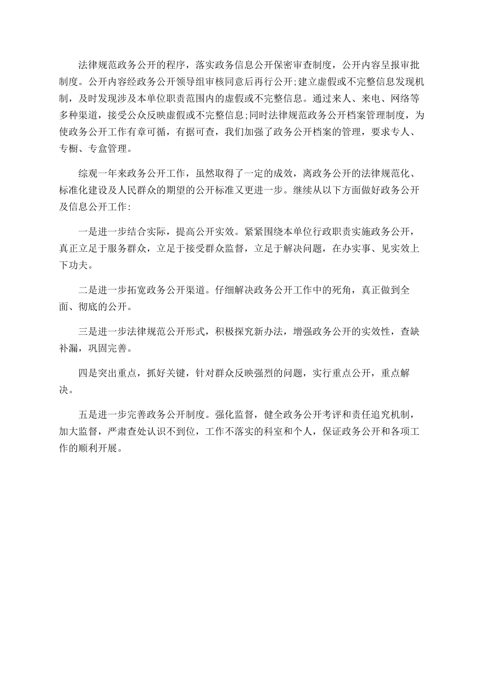 2025年住建委政务公开工作总结_第2页