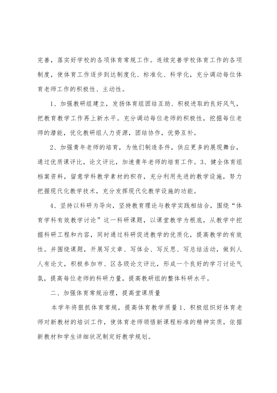 2025年体育科组工作计划_第2页