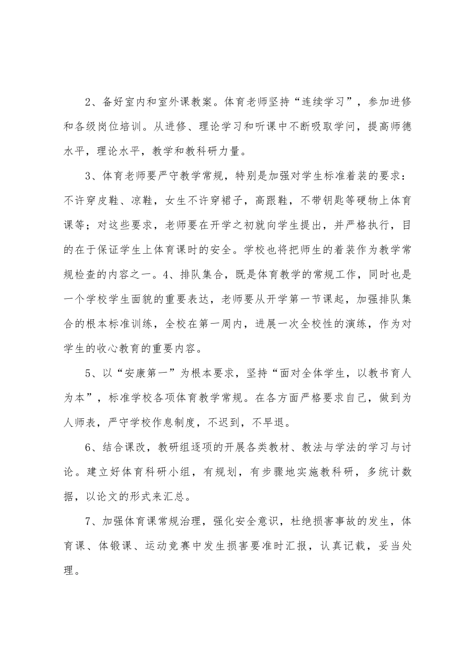 2025年体育科组工作计划_第3页