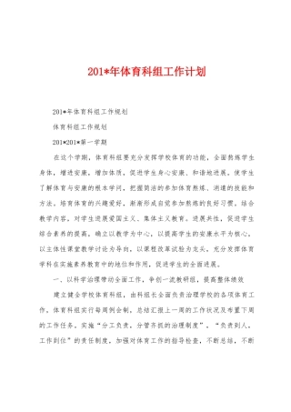 2025年体育科组工作计划