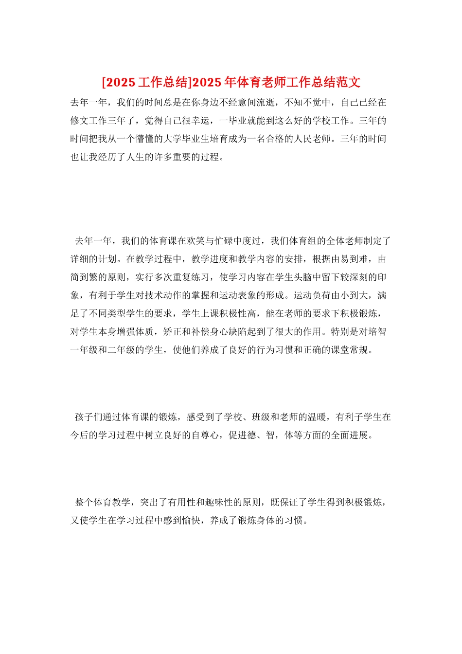 2025年体育教师工作总结范文_第1页