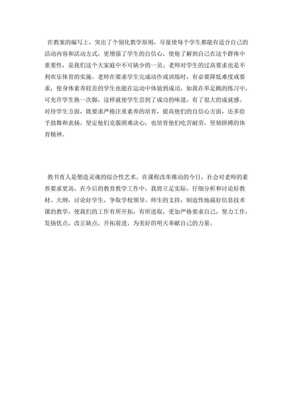 2025年体育教师工作总结范文_第2页