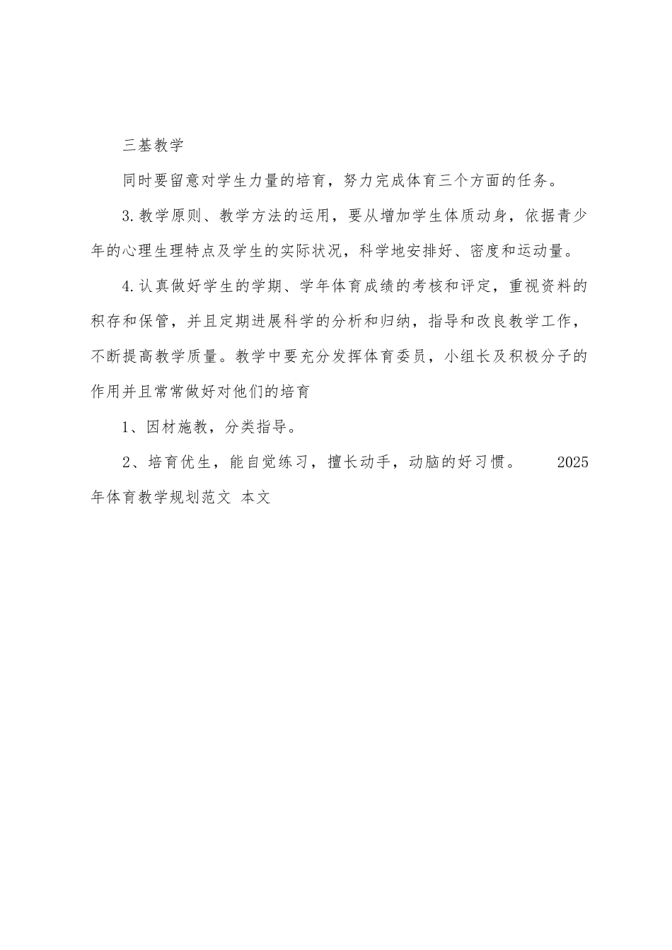 2025年体育教学计划范文_第3页