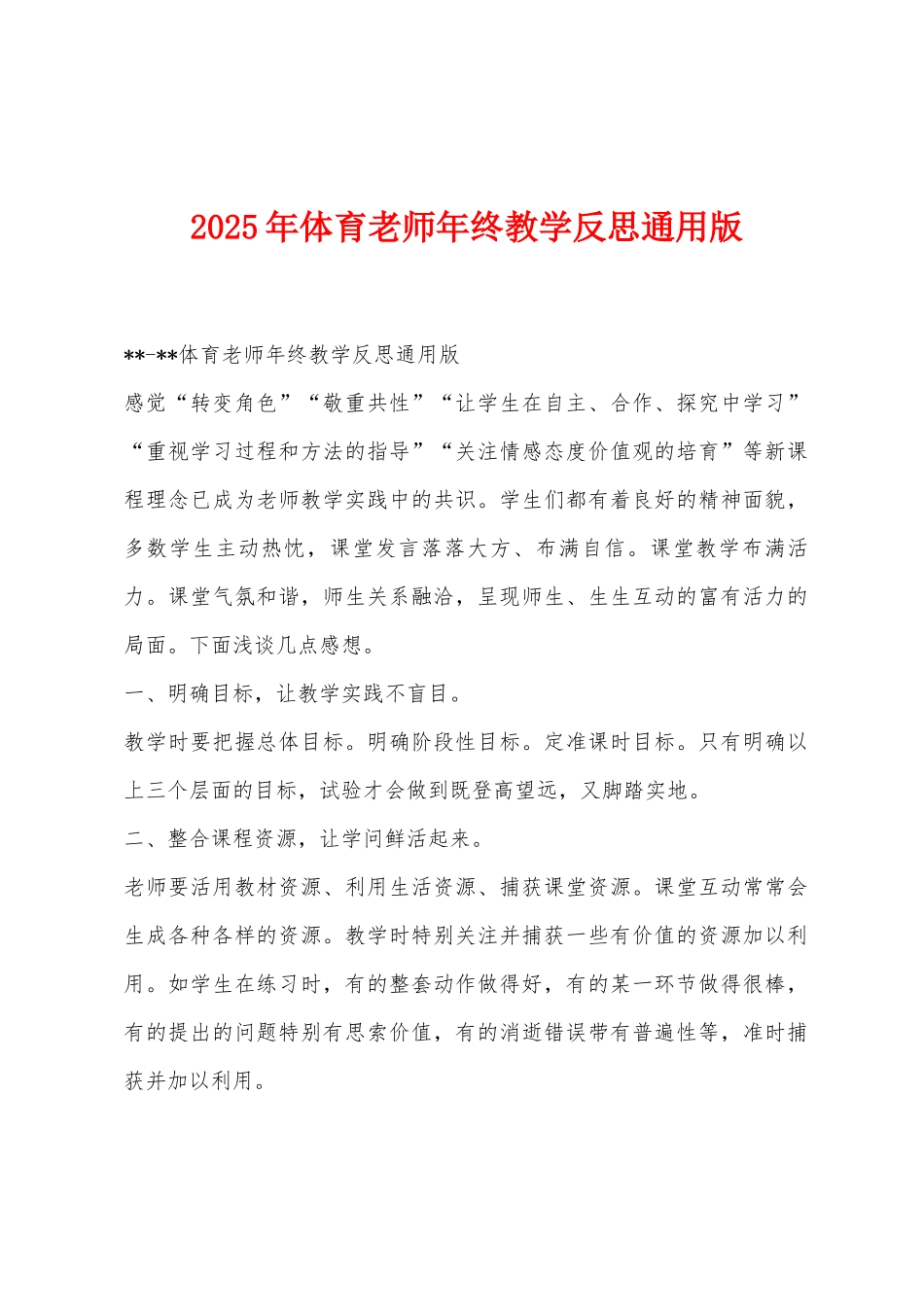 2025年体育老师年终教学反思_第1页