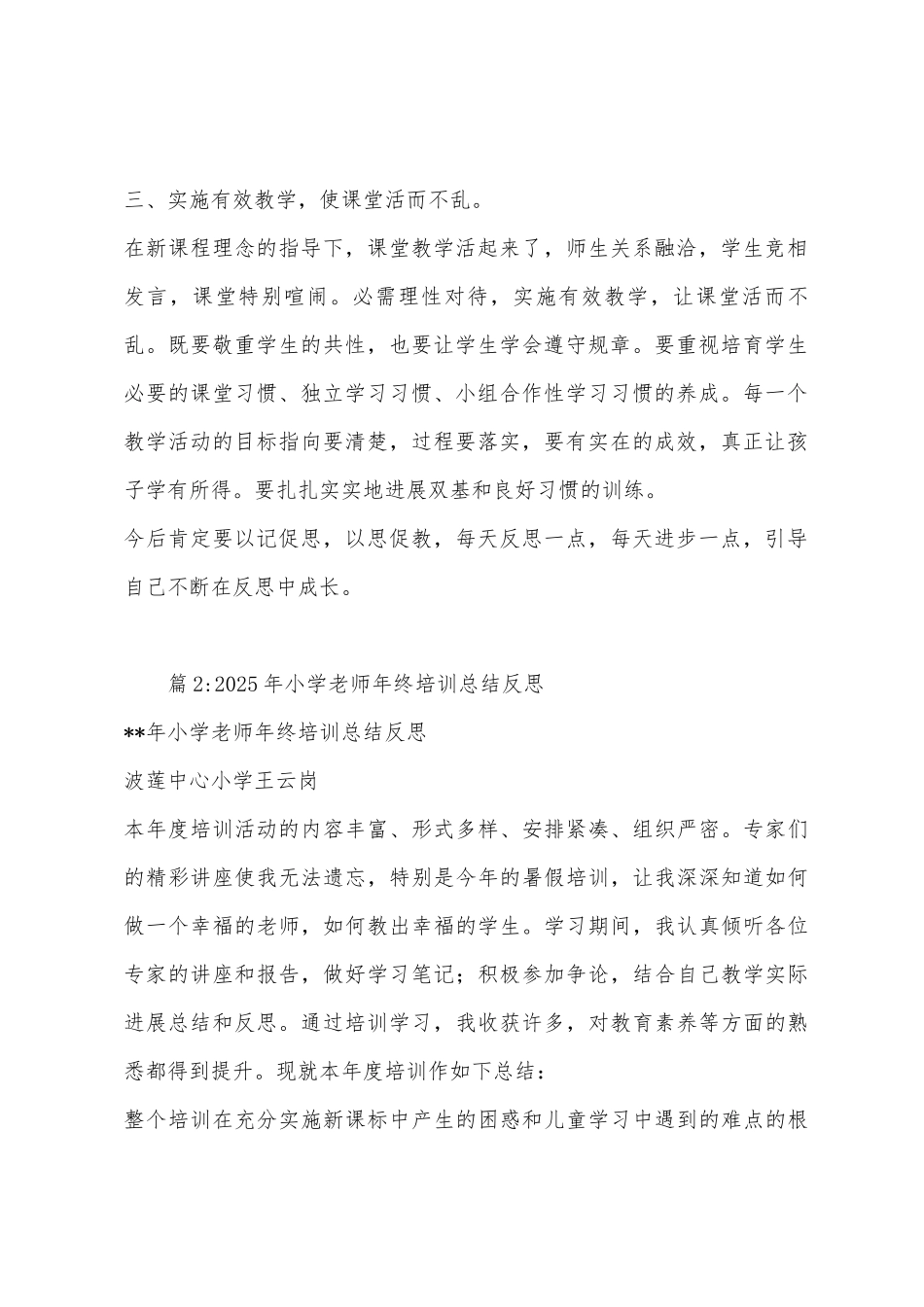 2025年体育老师年终教学反思_第2页