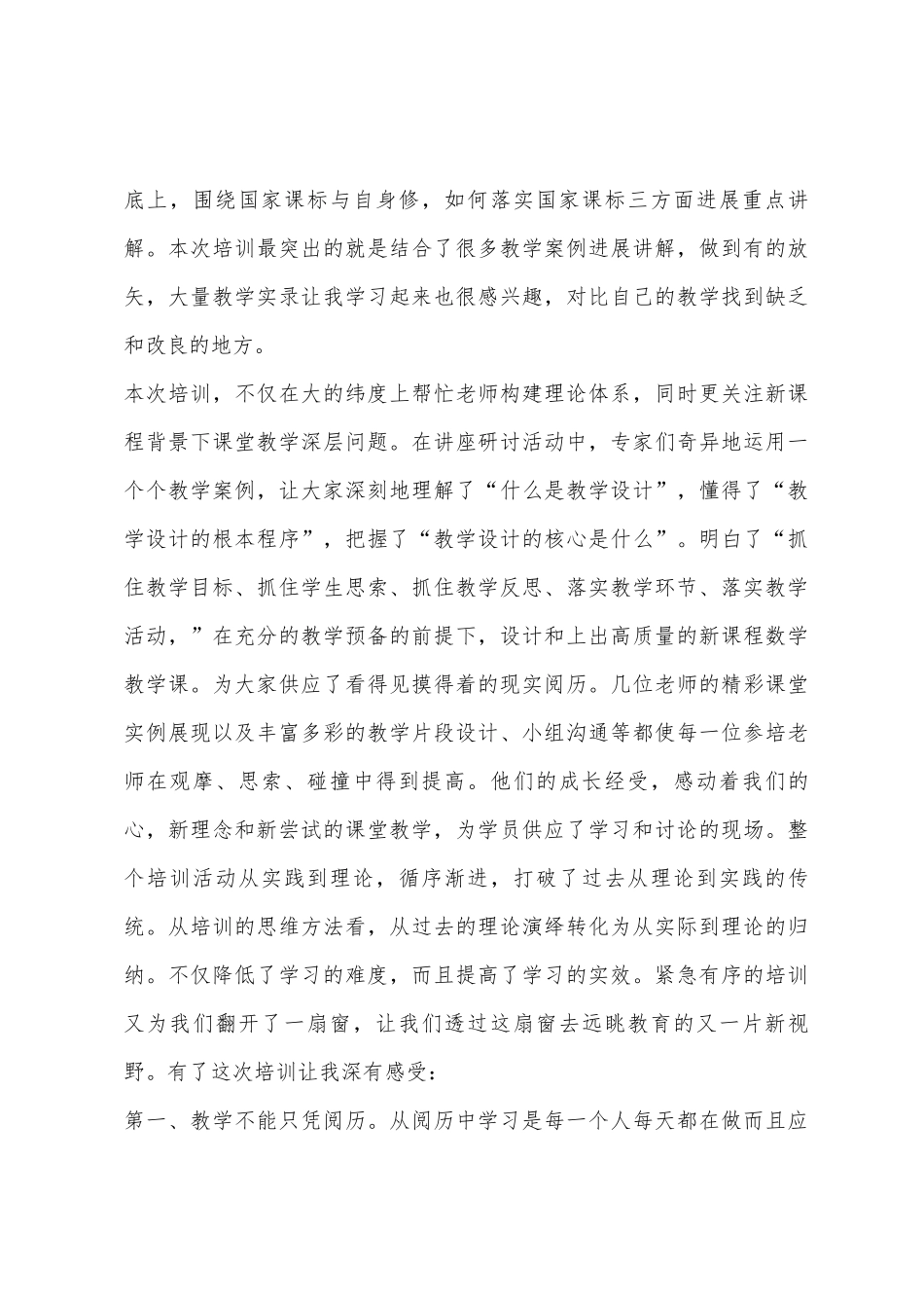 2025年体育老师年终教学反思_第3页