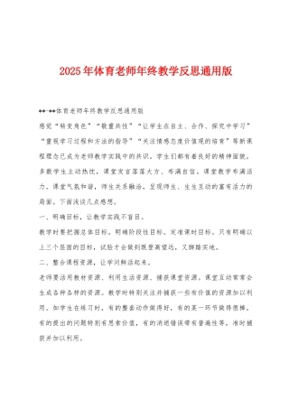2025年体育老师年终教学反思