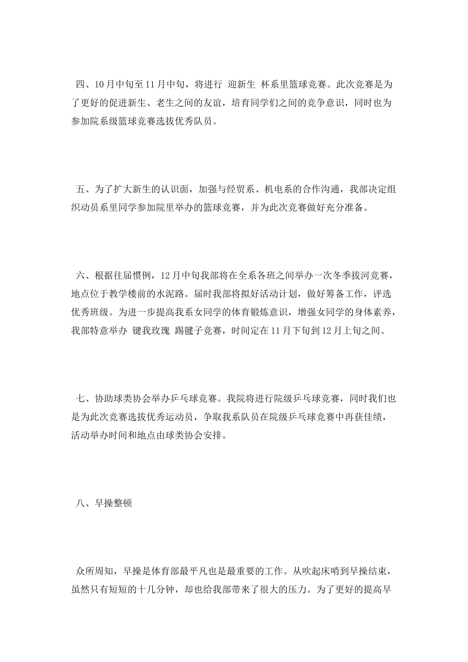 2025年体育部工作计划_第2页