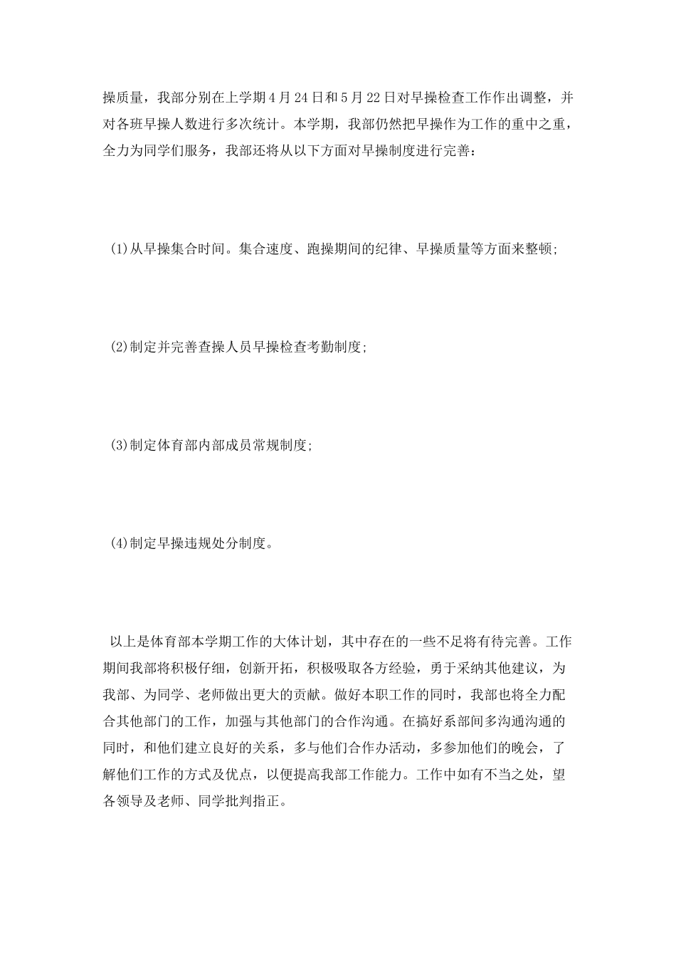 2025年体育部工作计划_第3页