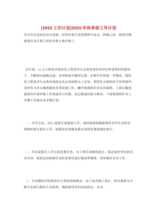 2025年体育部工作计划