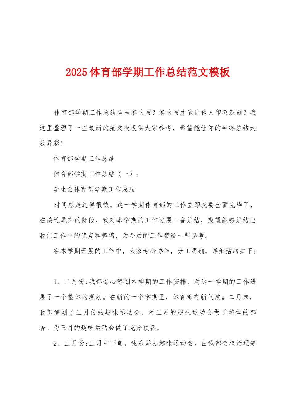 2025年体育部学期工作总结范文模板_第1页