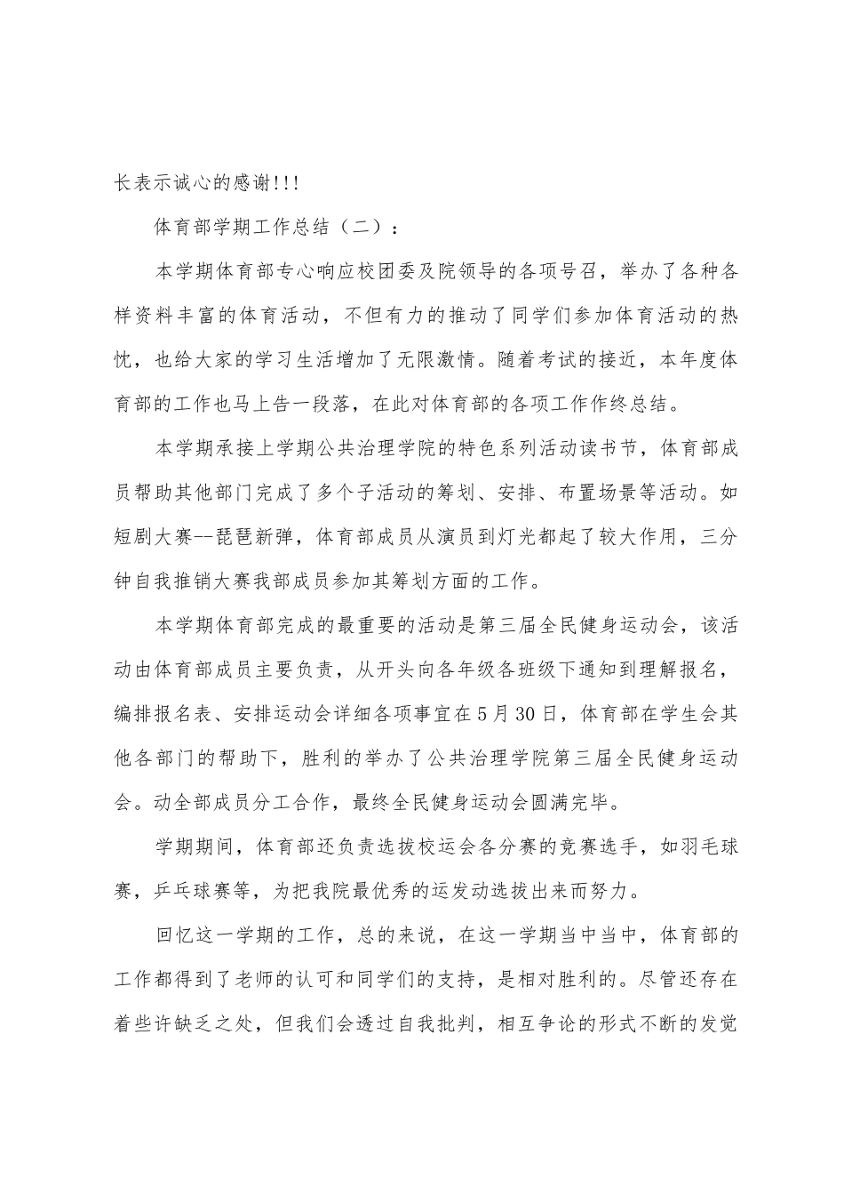 2025年体育部学期工作总结范文模板_第3页