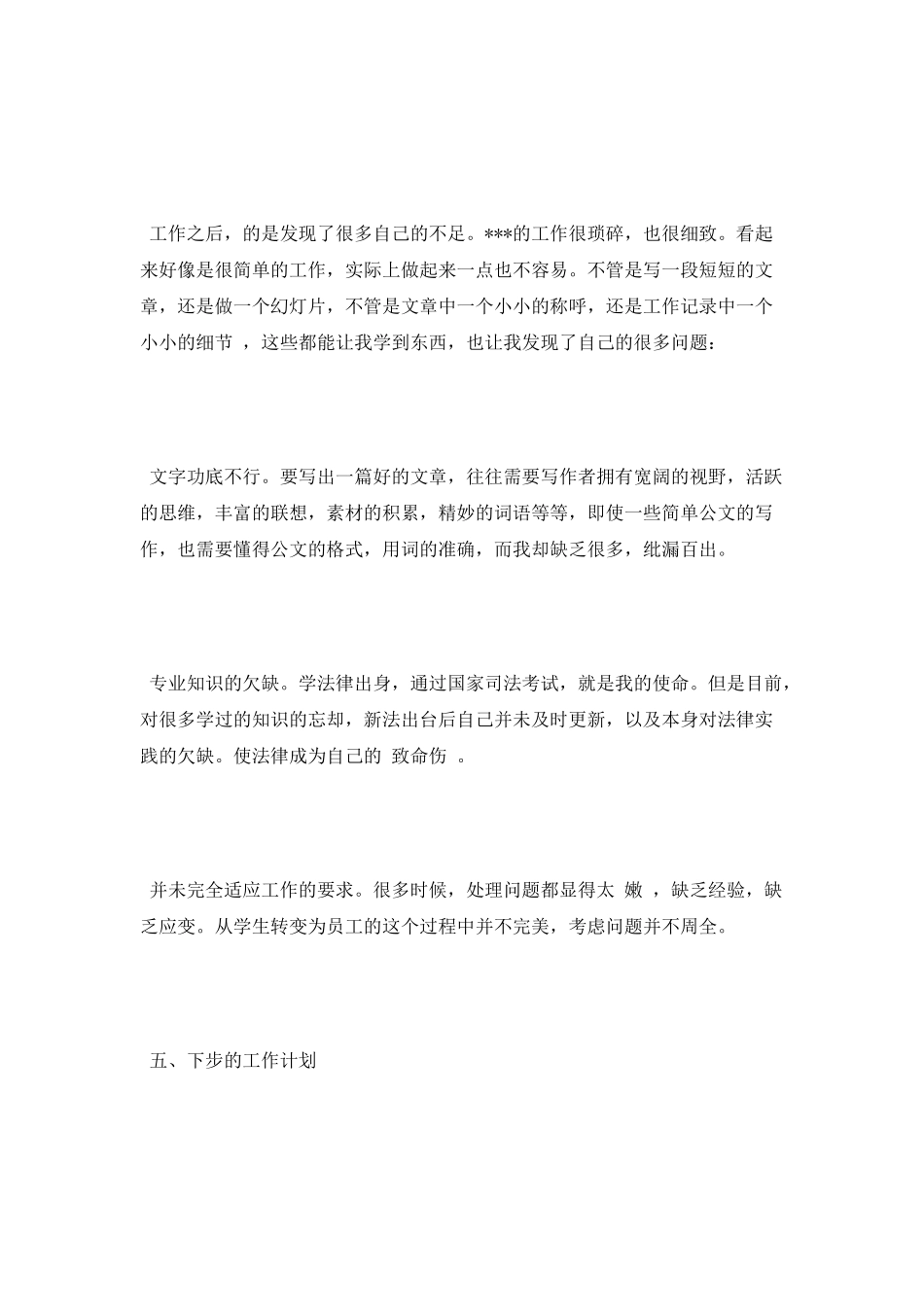 2025年供电所个人实习工作总结优秀范文_第3页