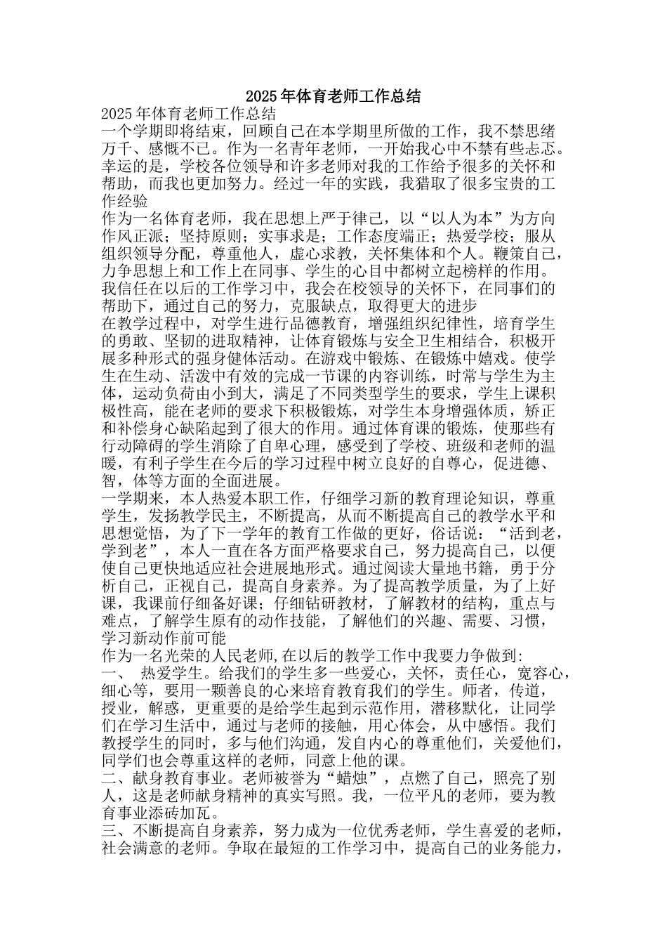 2025年体育老师工作总结-精品范文资料_第1页