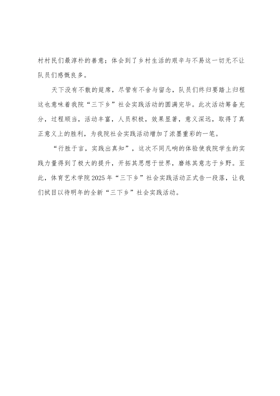 2025年体育艺术学院三下乡活动总结_第2页