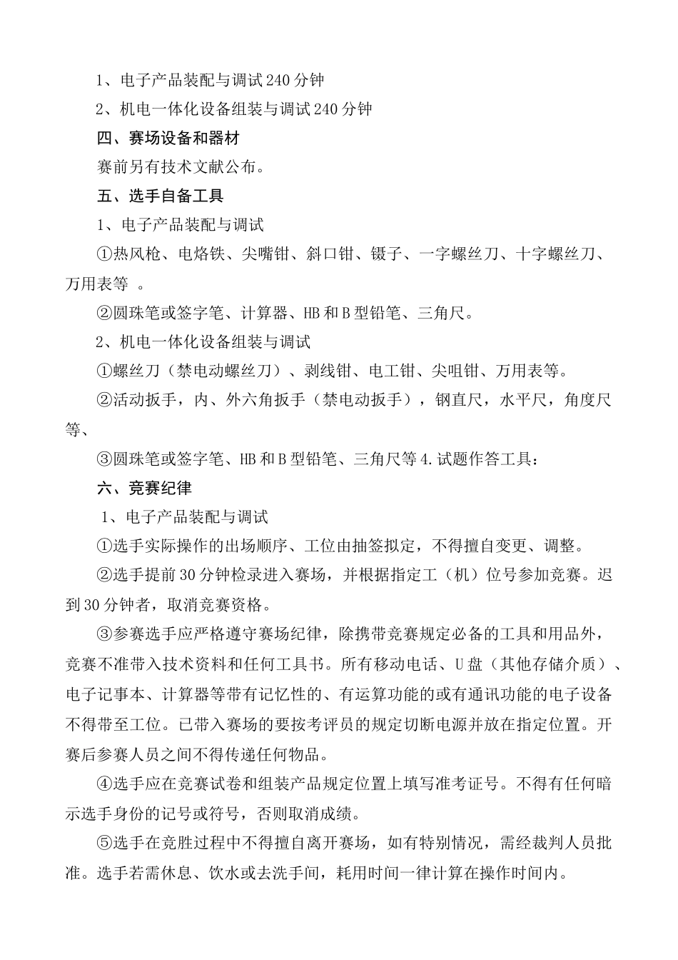 2025年佛山中等职业学校技能大赛电工电子技术单片机控制装置安装与调试单项竞赛选拔赛_第3页
