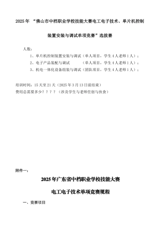 2025年佛山中等职业学校技能大赛电工电子技术单片机控制装置安装与调试单项竞赛选拔赛