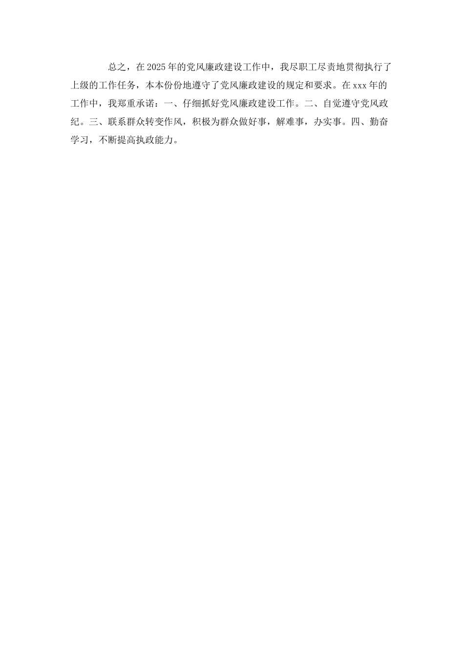 2025年供热系统党风廉政建设工作报告_第2页