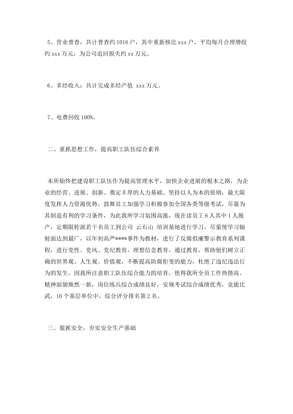 2025年供电所个人总结范文_第2页