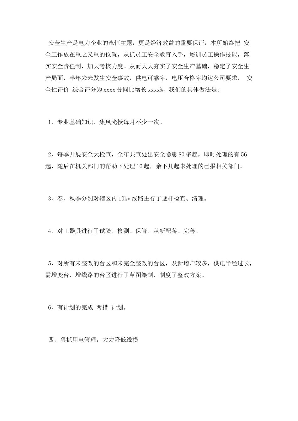 2025年供电所个人总结范文_第3页