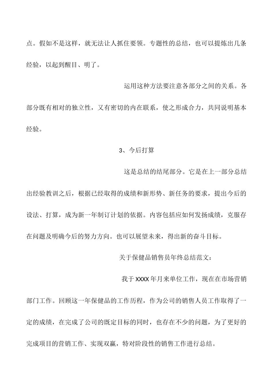 2025年保健品销售的心的体会_第2页