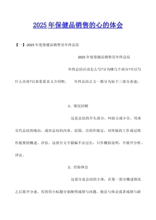 2025年保健品销售的心的体会
