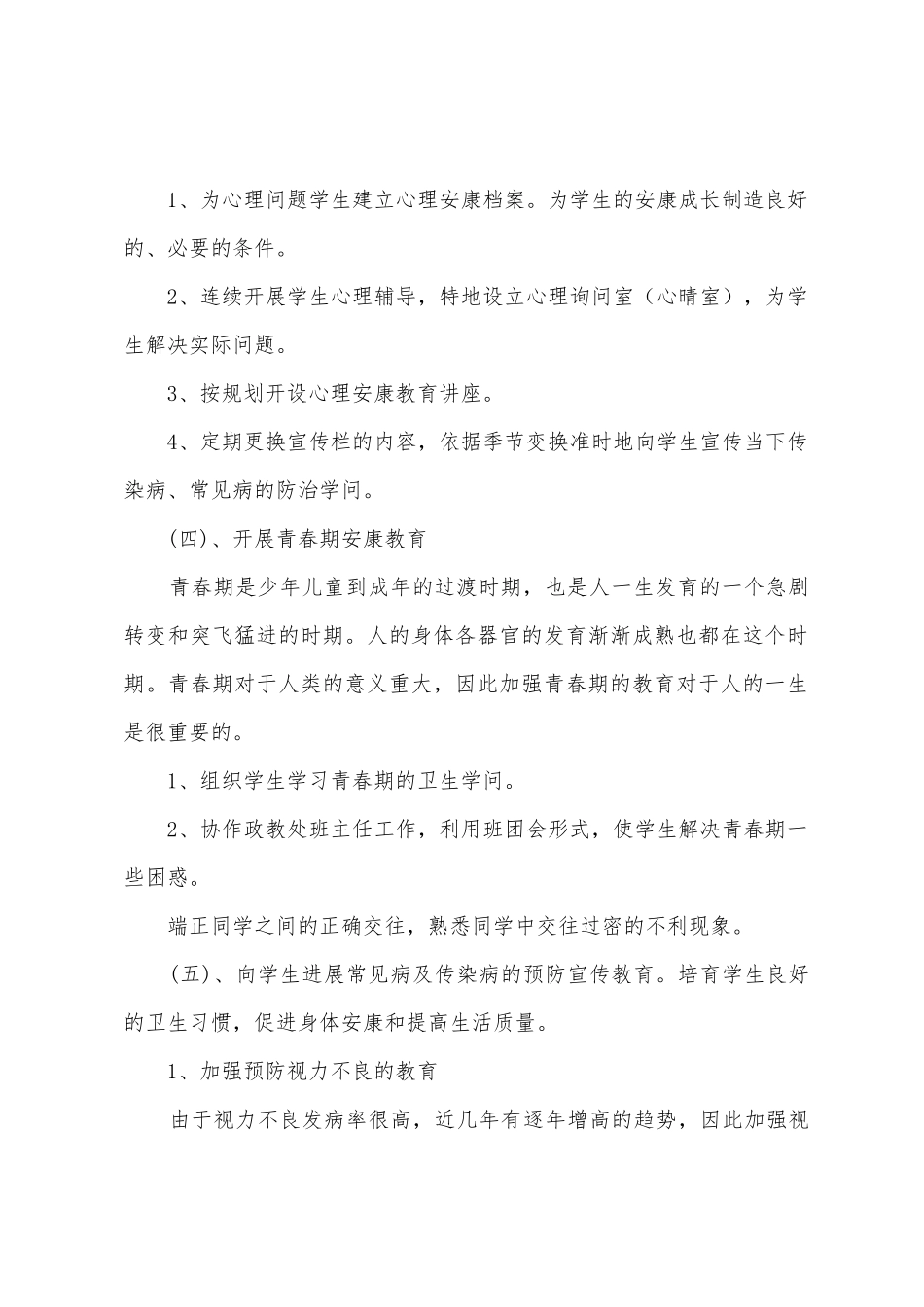 2025年保健室春季学期工作计划_第2页