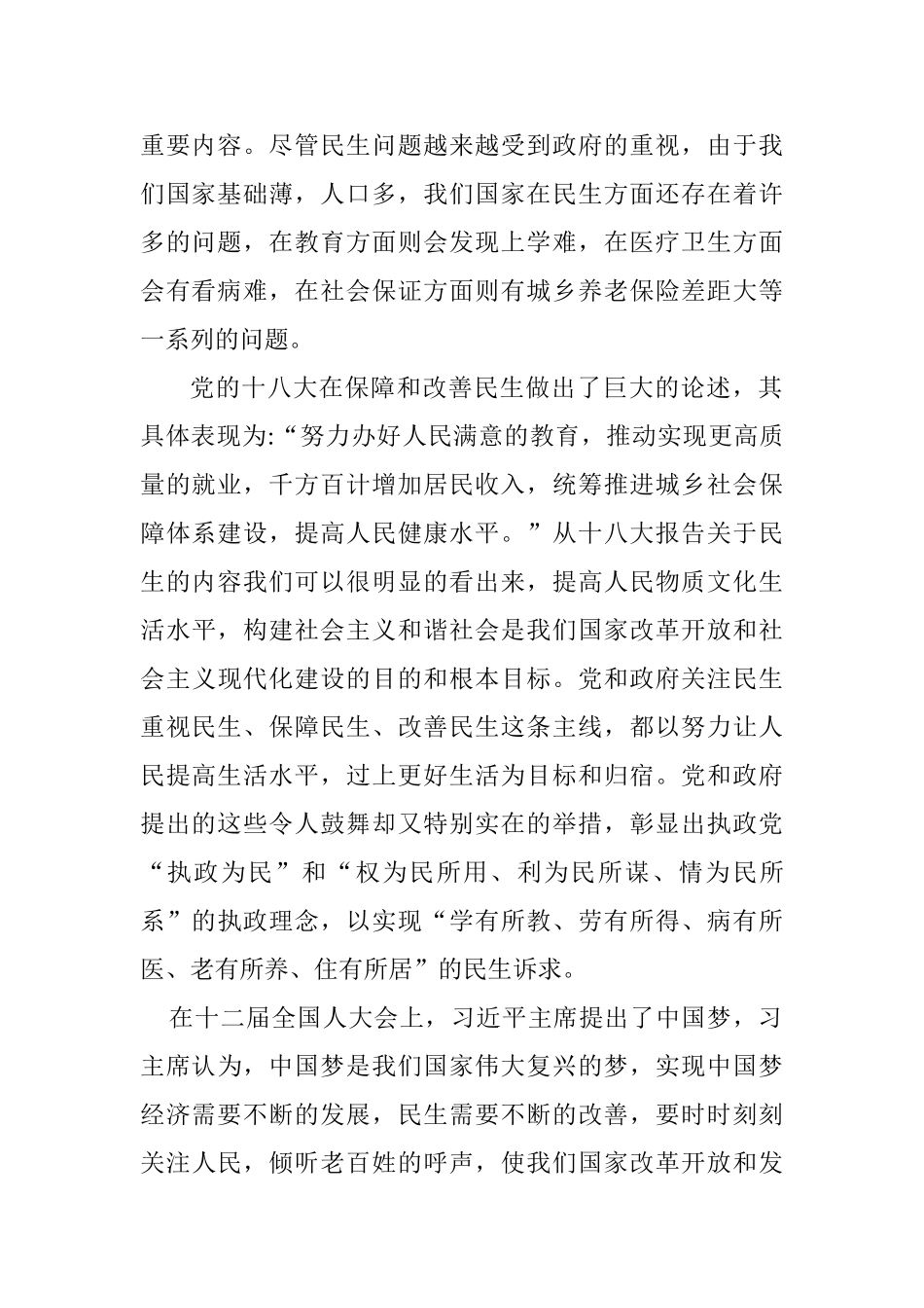 对财政民生的思考分析研究  财务会计学专业_第2页
