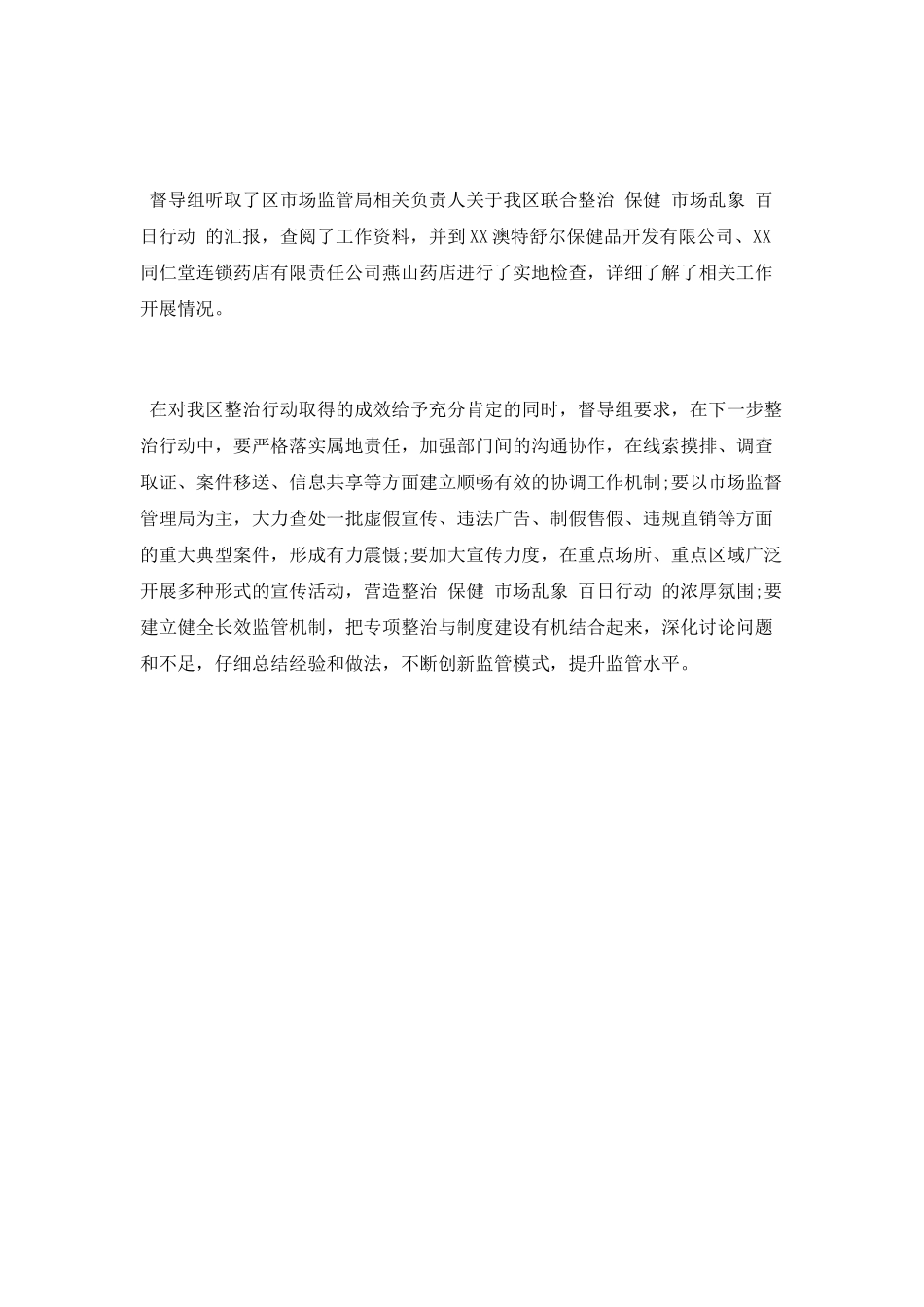 2025年保健市场百日行动工作总结_第2页