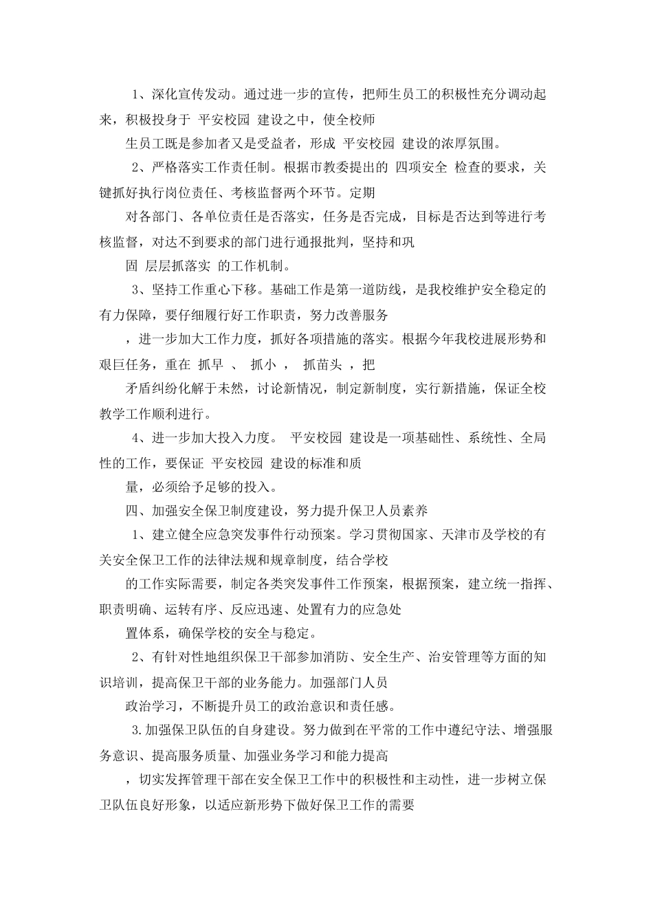 2025年保卫处工作计划_第2页