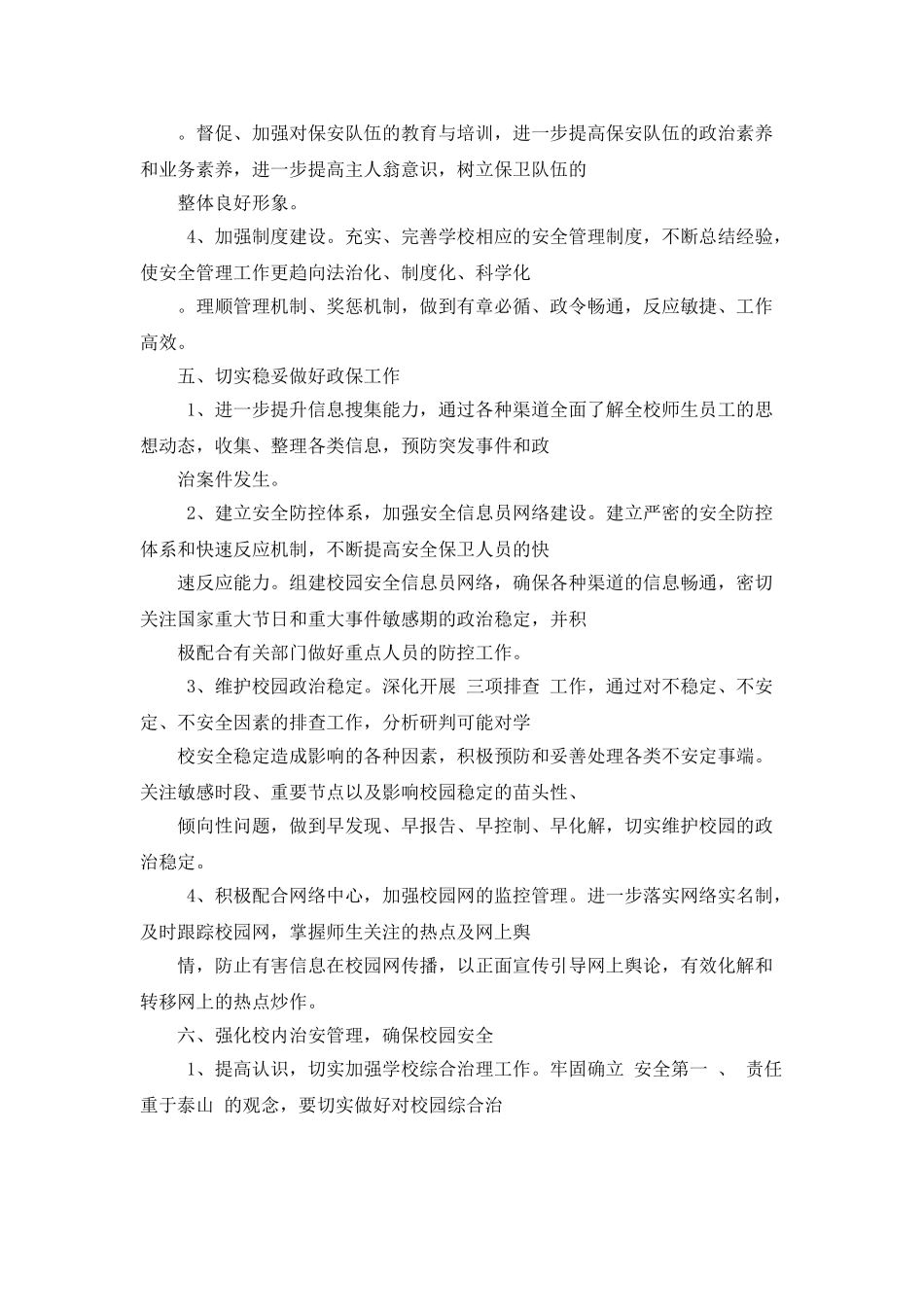 2025年保卫处工作计划_第3页