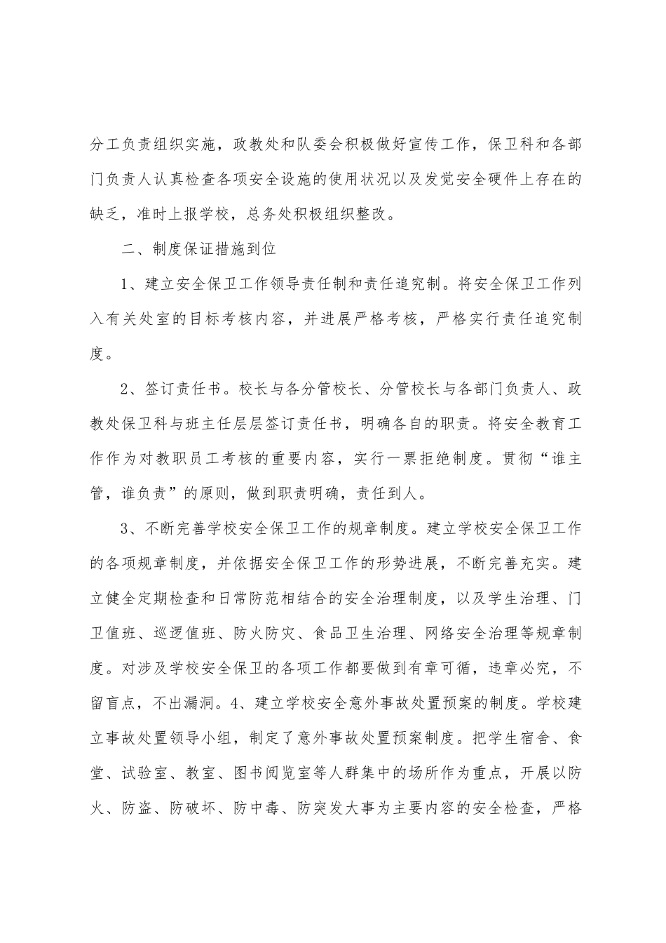 2025年保卫科安全工作总结_第2页