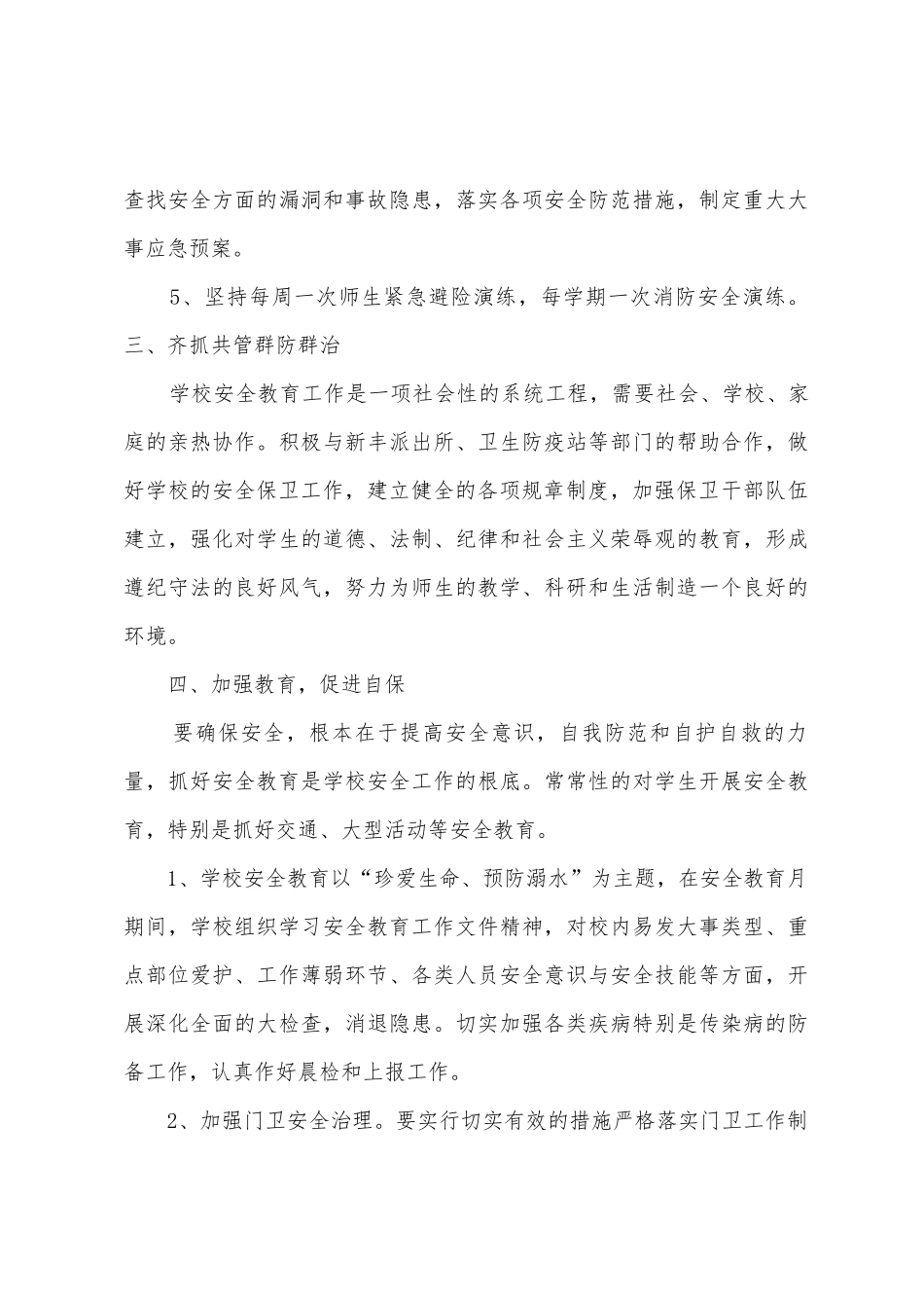 2025年保卫科安全工作总结_第3页