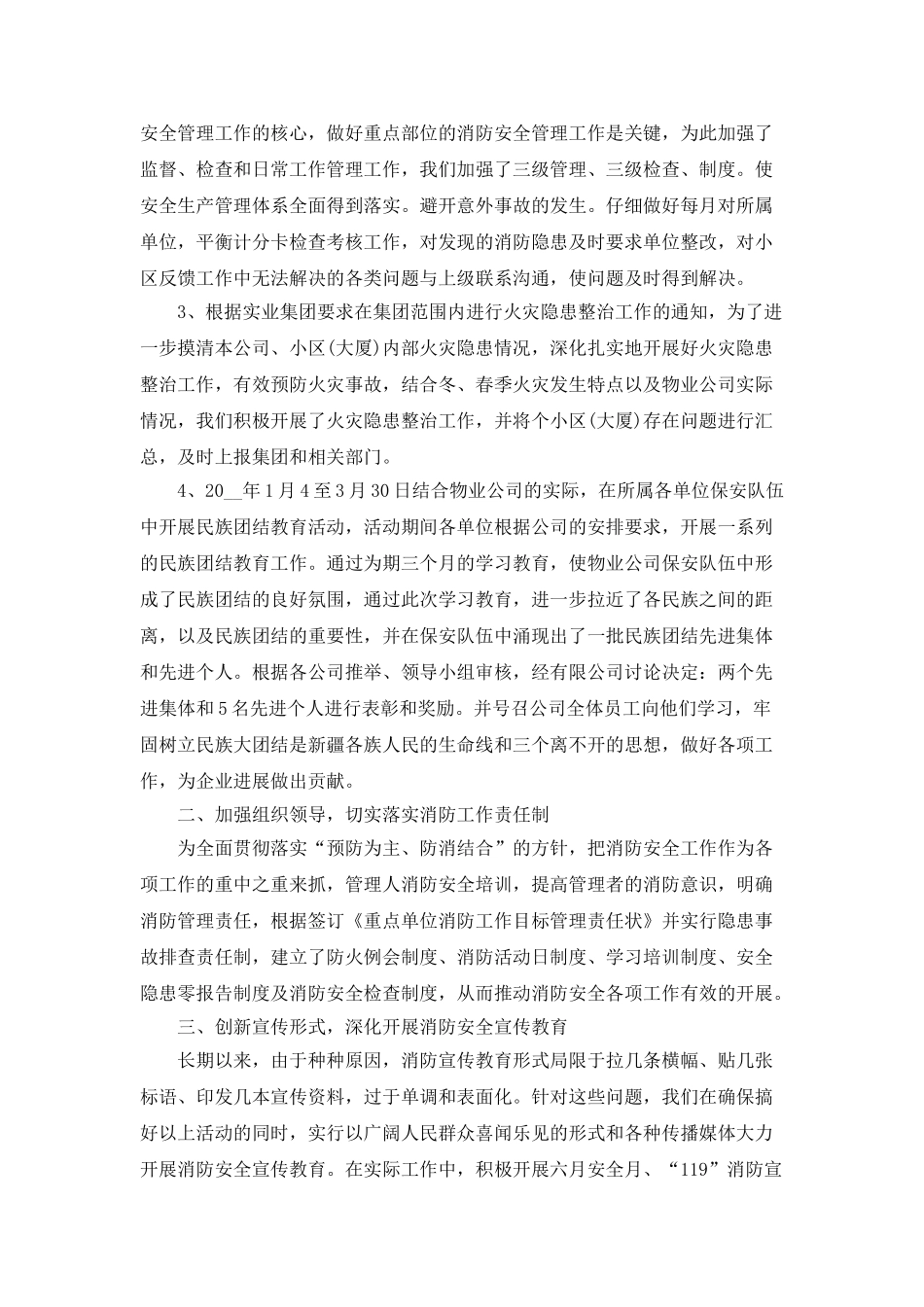 2025年保安主管个人年度工作总结5篇_第2页