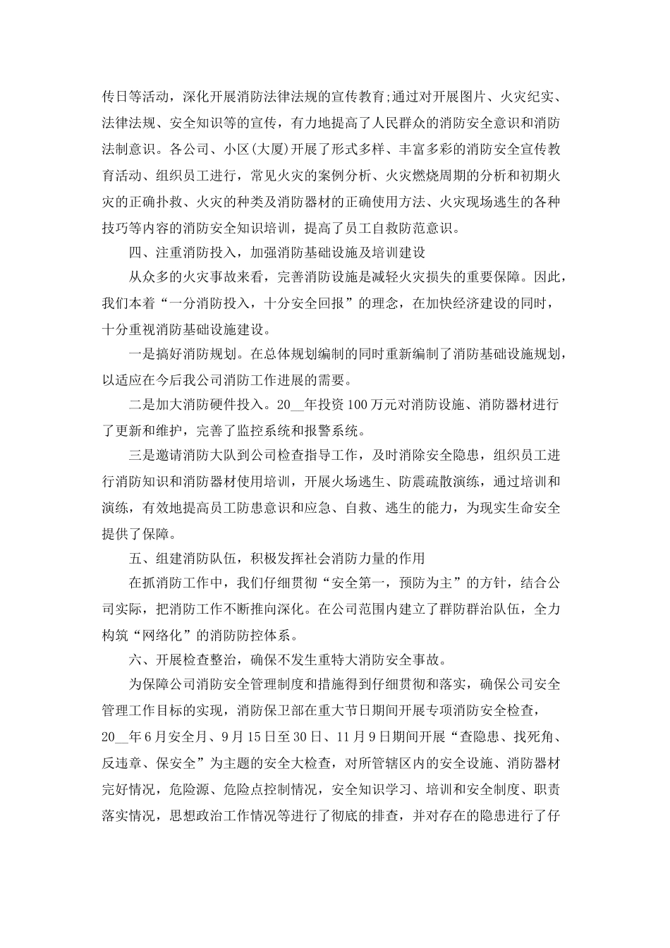 2025年保安主管个人年度工作总结5篇_第3页