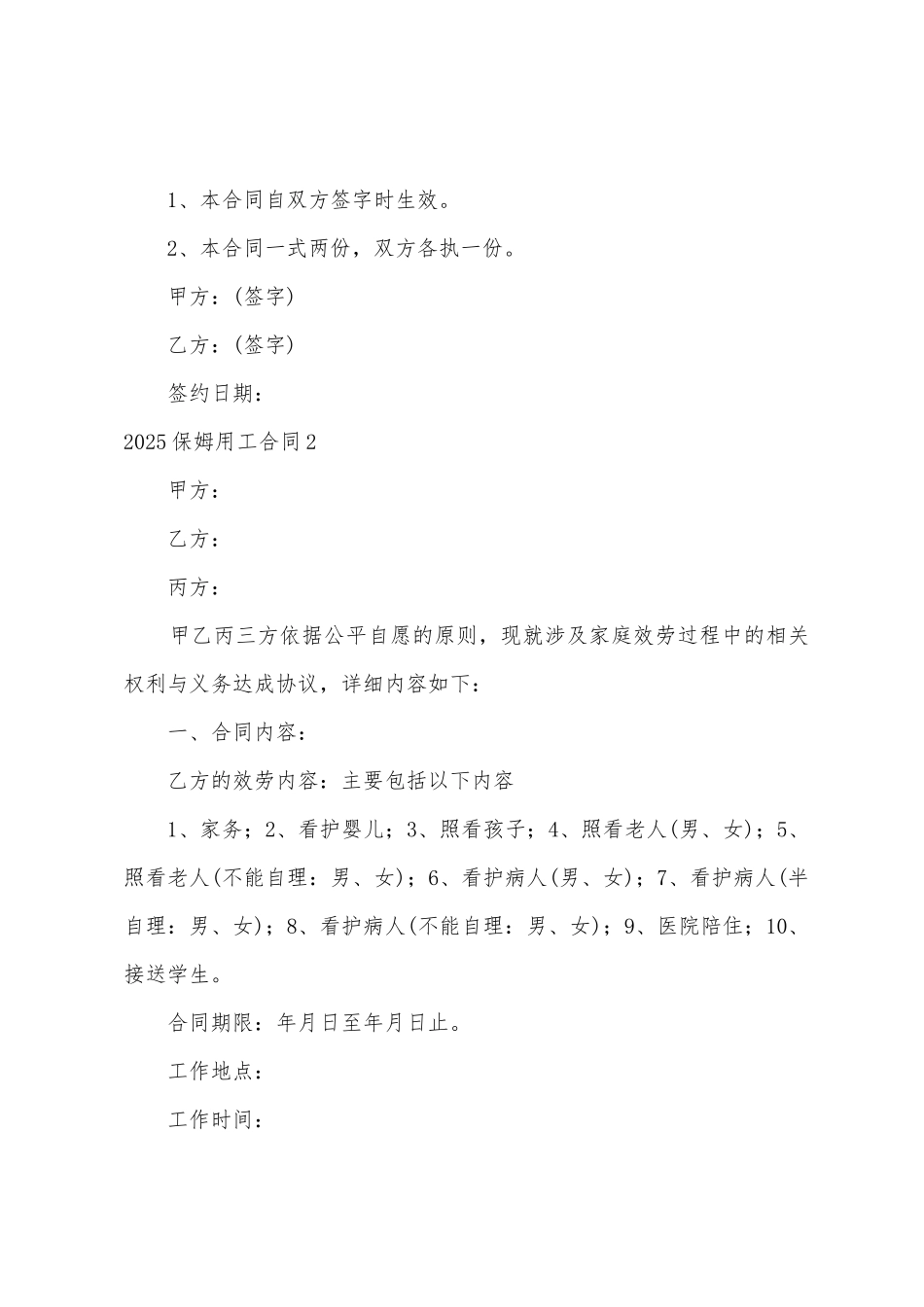 2025年保姆用工合同_第3页