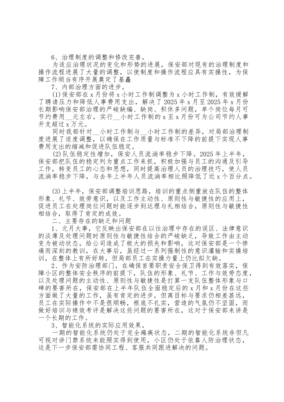2025年保安上半年工作心得体会5篇_第2页