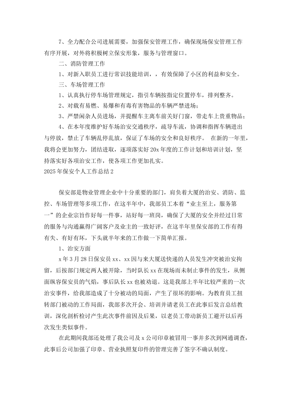 2025年保安个人工作总结_第2页