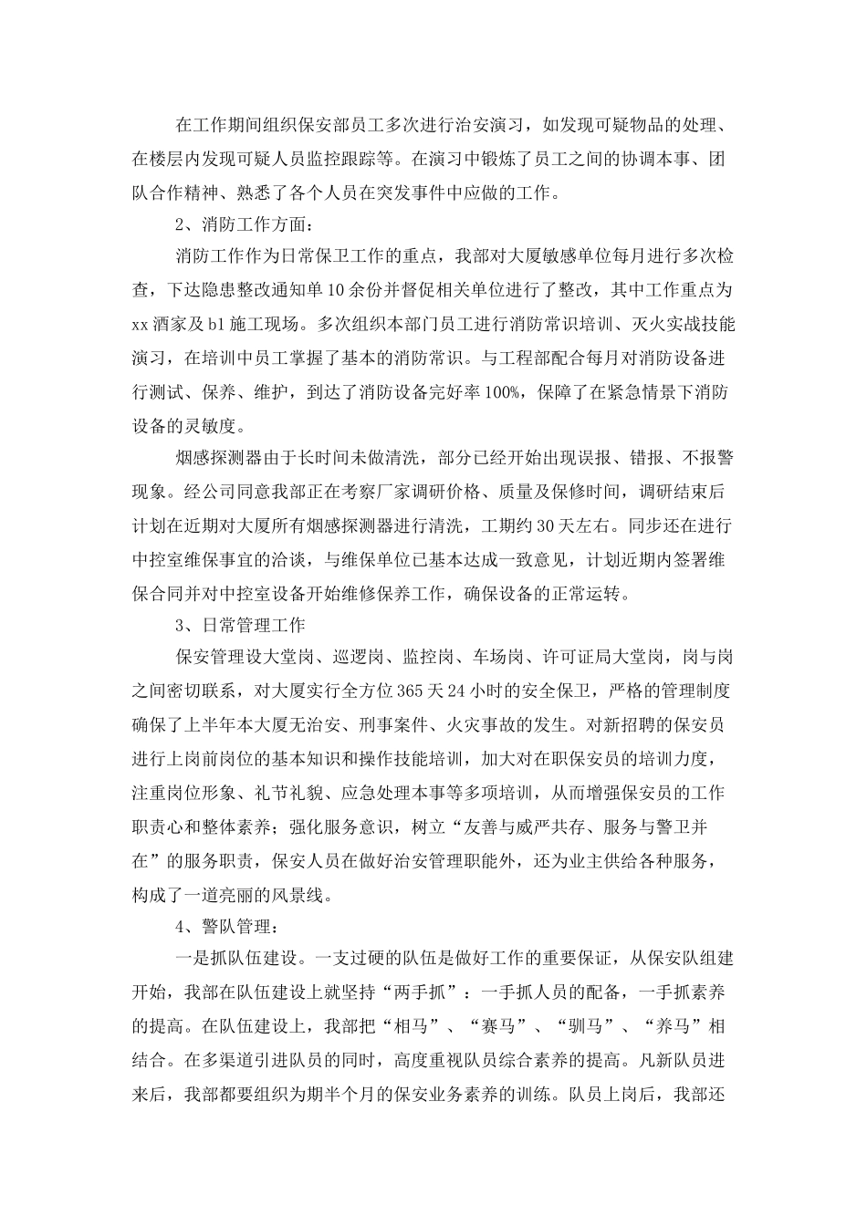 2025年保安个人工作总结_第3页