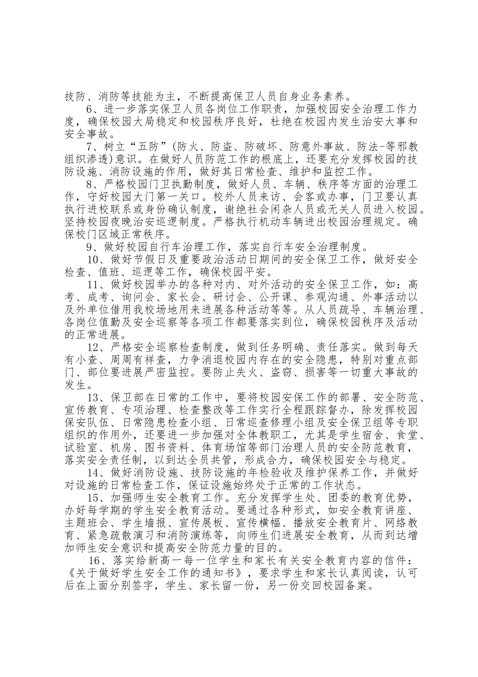 2025年保安人员工作计划范文5篇_第2页