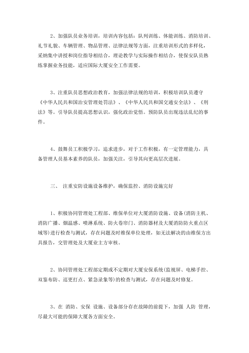 2025年保安工作计划_第2页