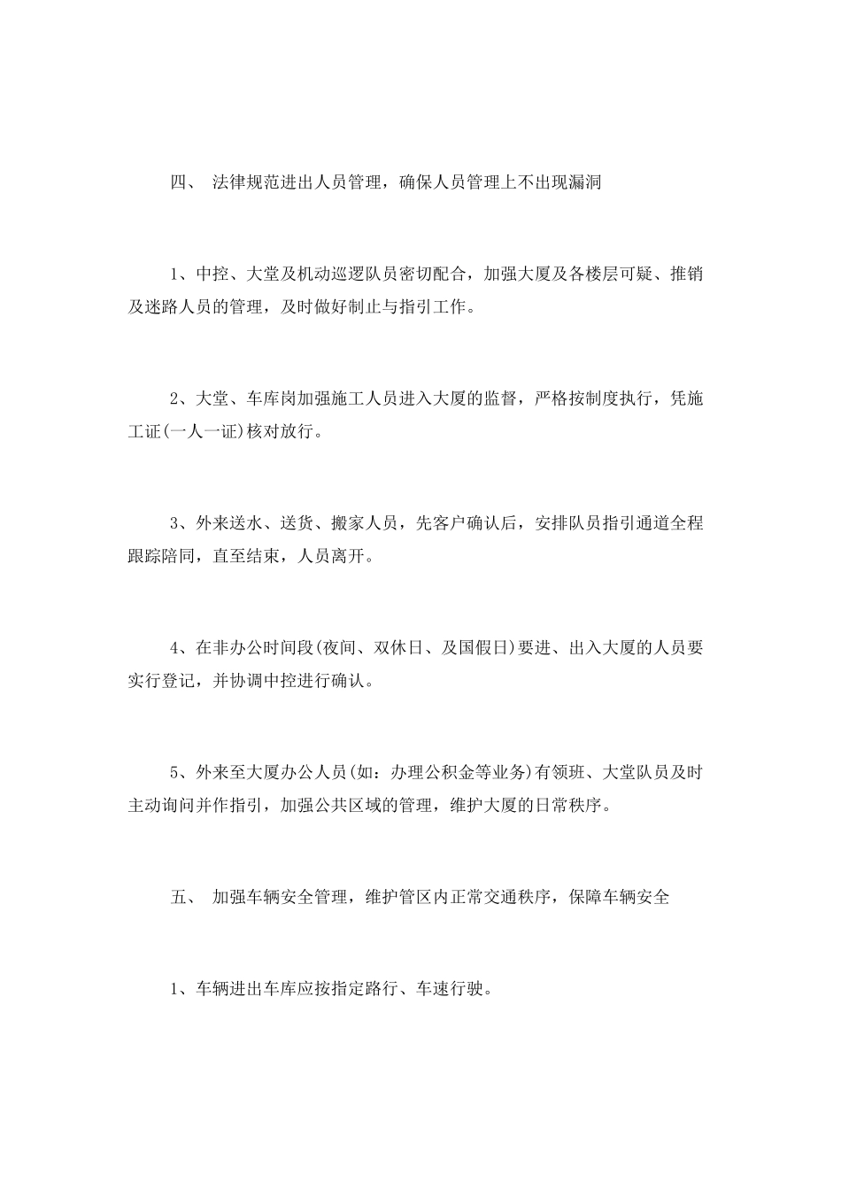 2025年保安工作计划_第3页