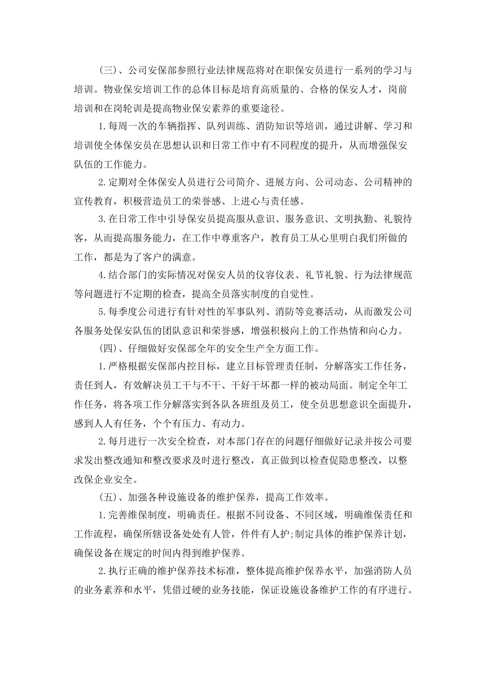 2025年保安个人工作计划_第2页