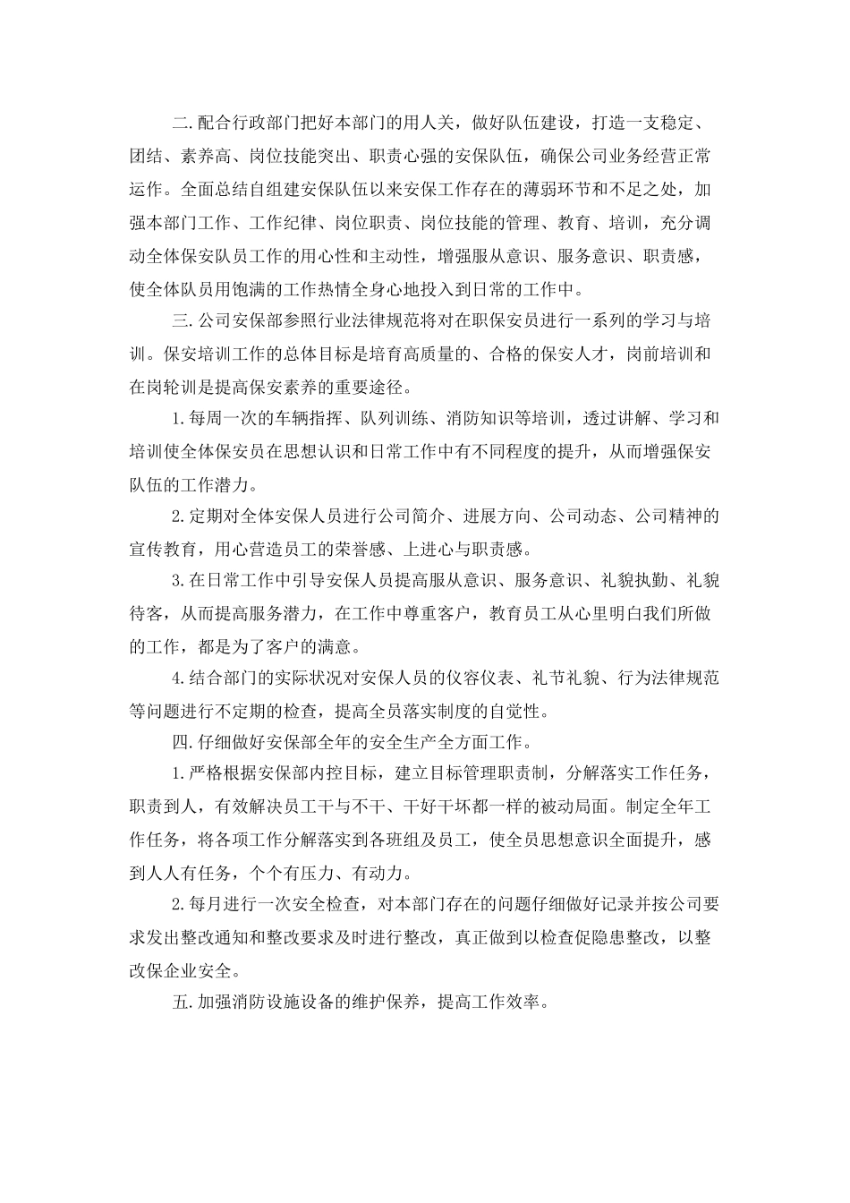 2025年保安班长工作计划_第2页