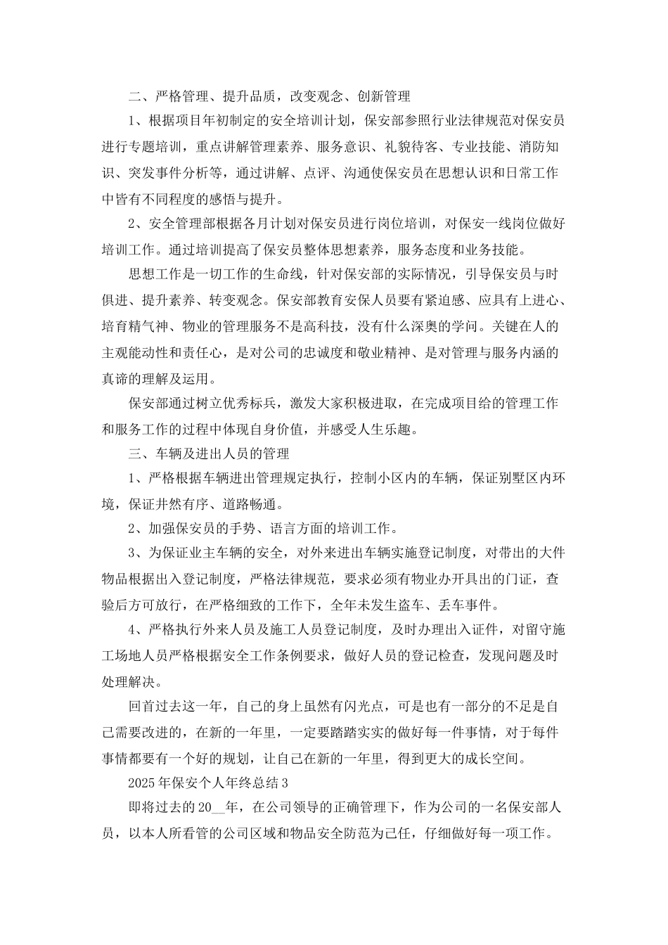 2025年保安个人年终总结5篇_第3页