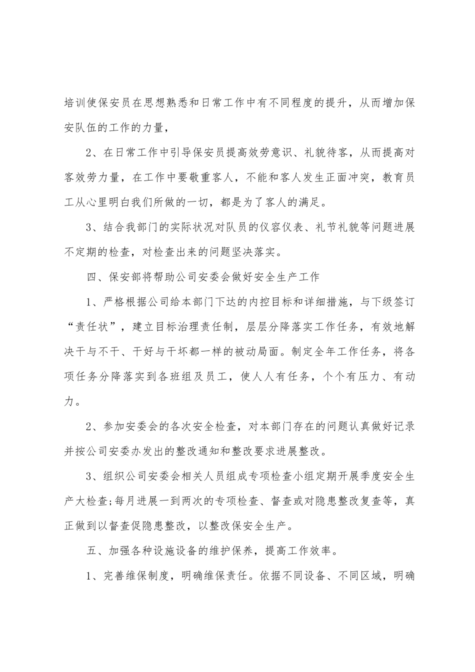 2025年保安员工工作计划5篇_第3页