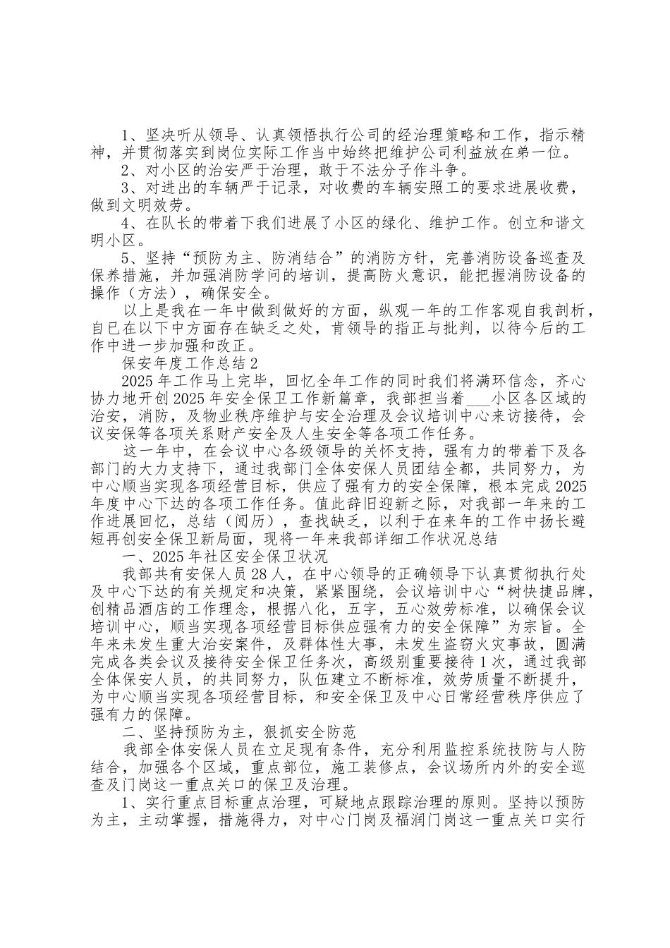 2025年保安年度工作总结1_第2页