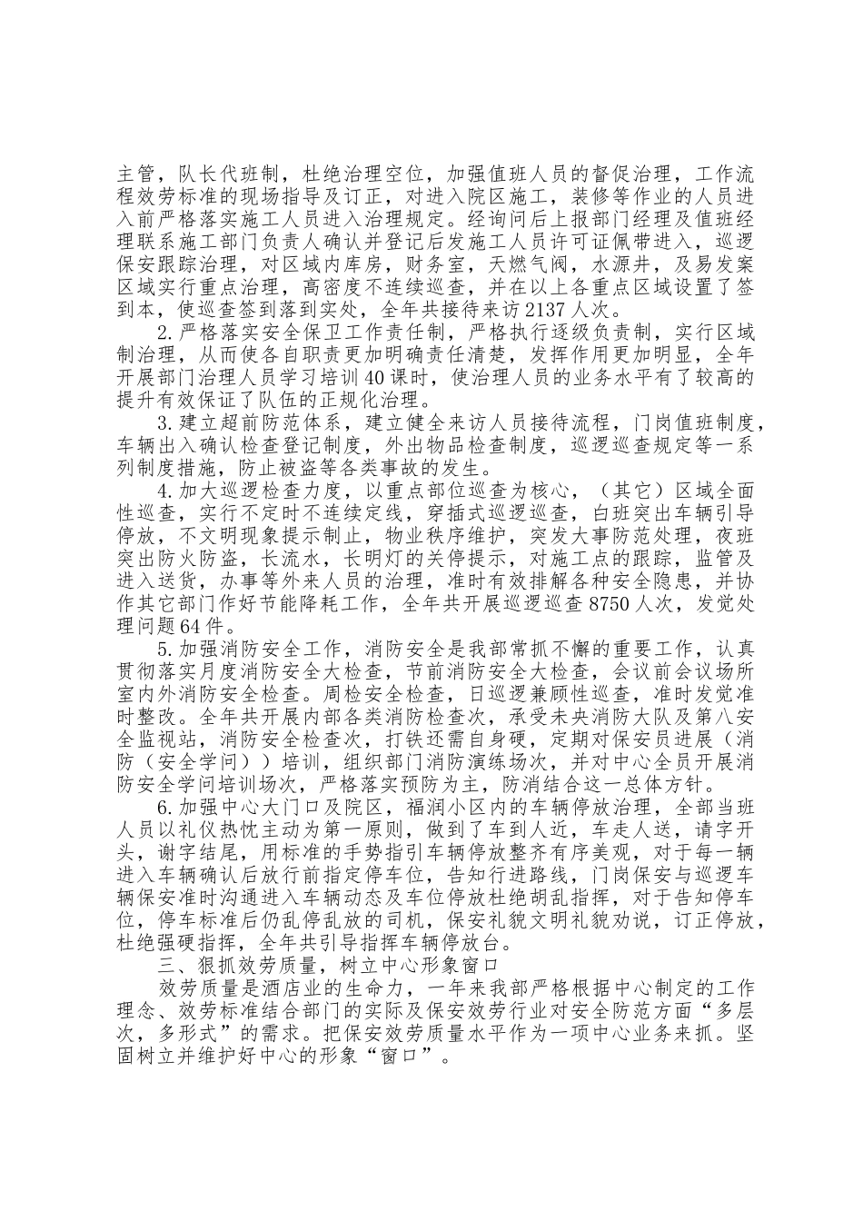 2025年保安年度工作总结1_第3页