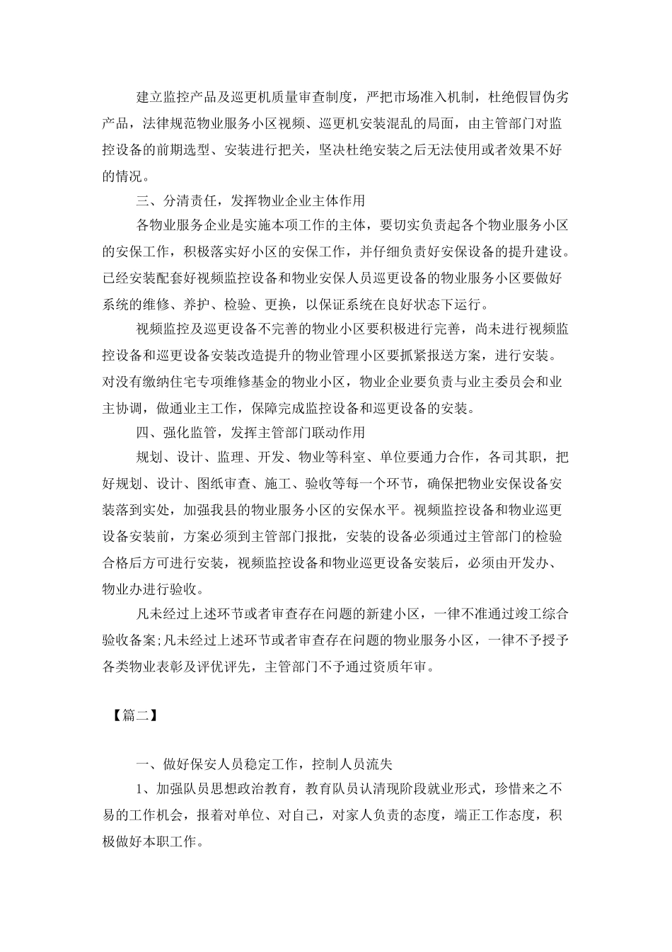 2025年保安班长工作计划范例_第2页